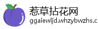 惹草拈花网